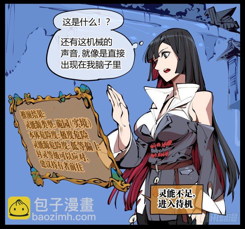 三.特殊之人-第3话