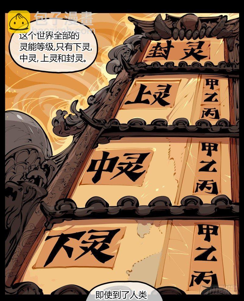 三.特殊之人-第3话