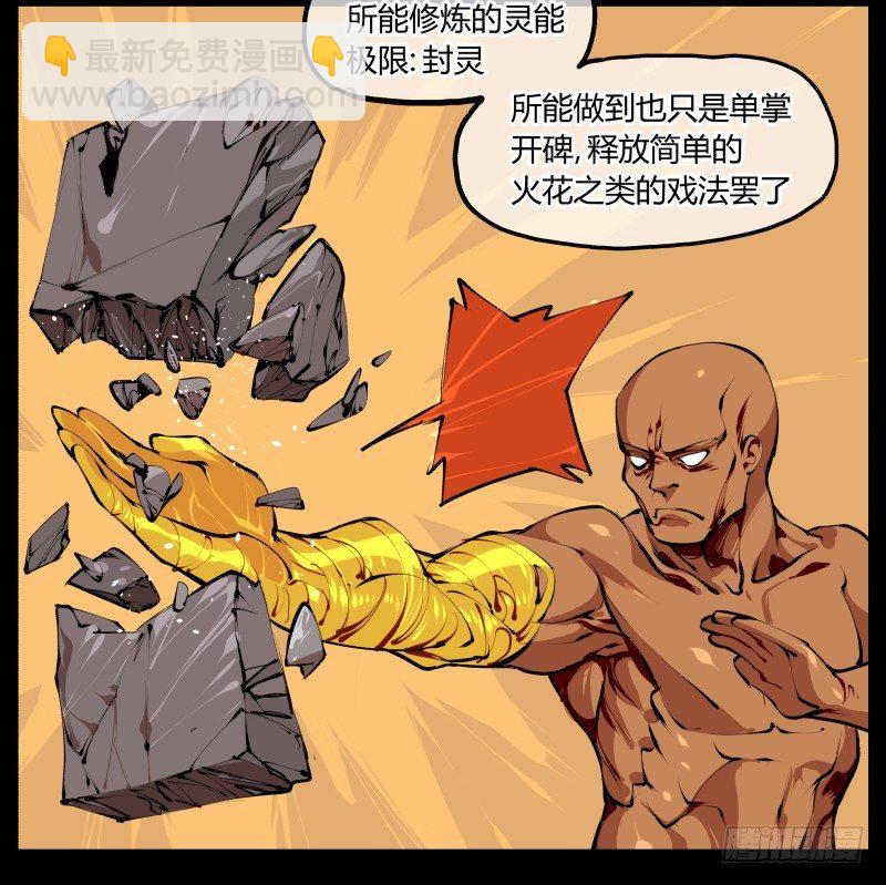 三.特殊之人-第3话