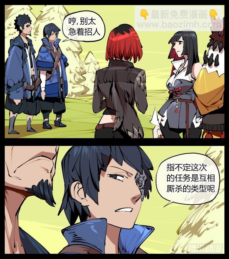 三.特殊之人-第3话