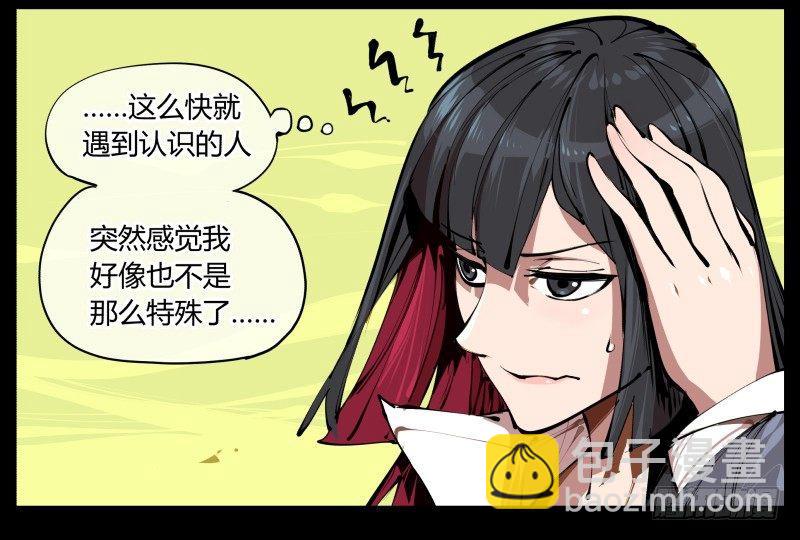 三.特殊之人-第3话