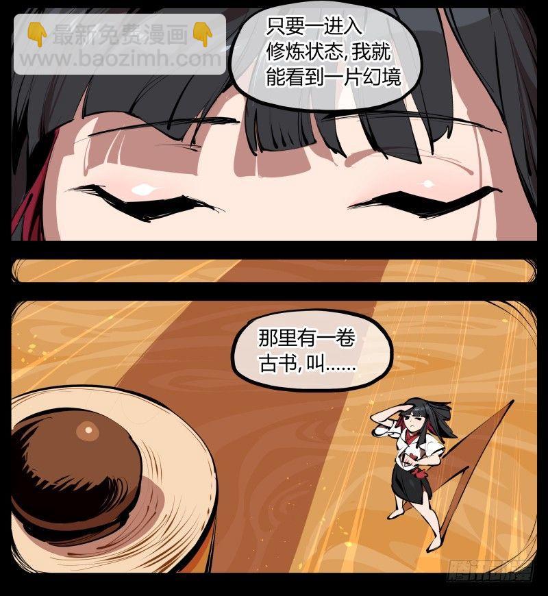 三.特殊之人-第3话