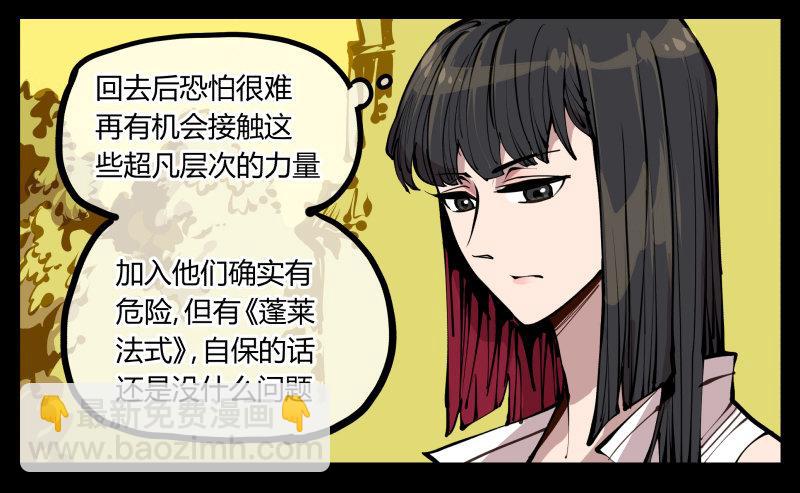 二十一，是我干的，没想到吧-第21话