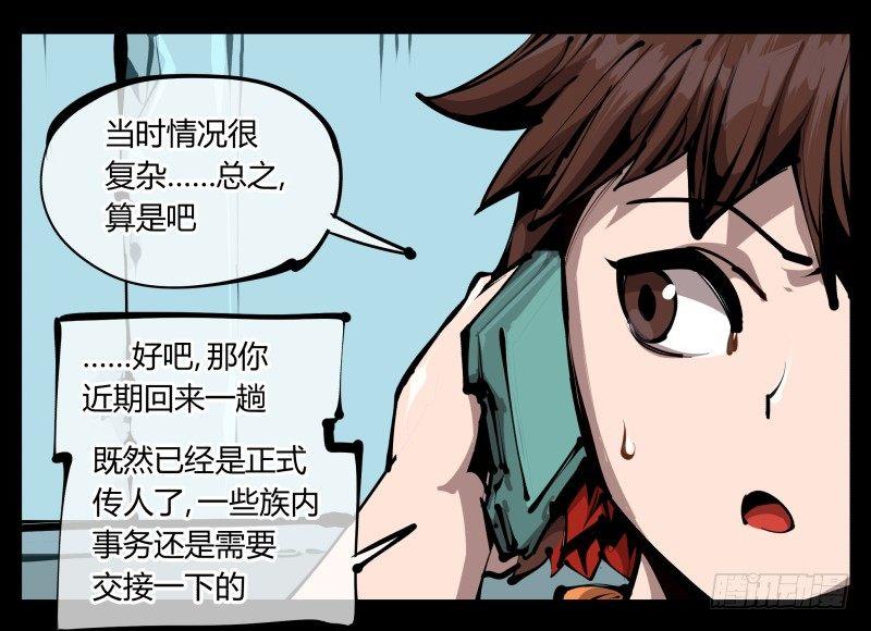 二十七，言苦 无音-第27话