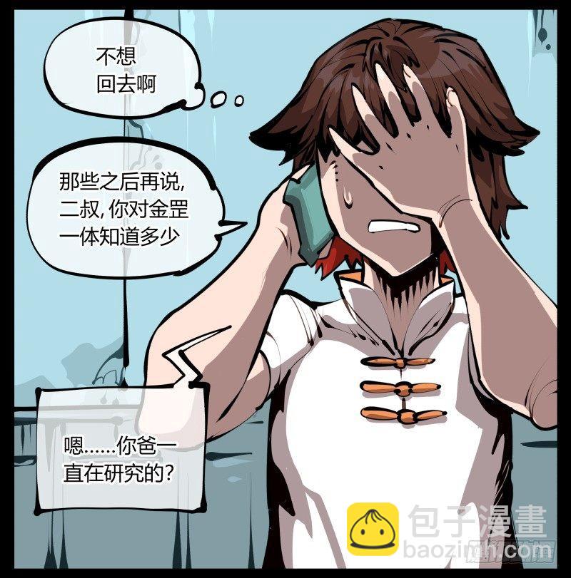 二十七，言苦 无音-第27话