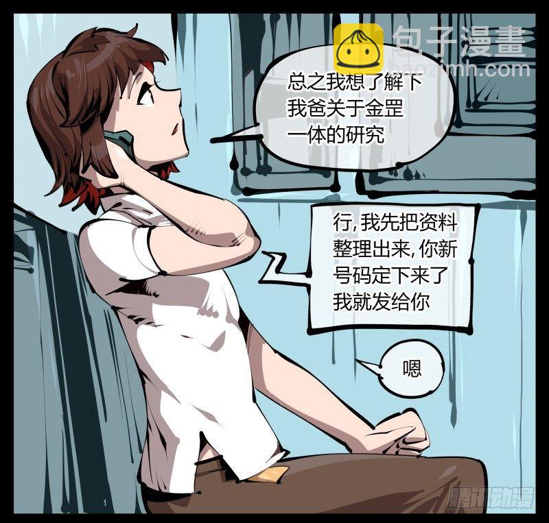 二十七，言苦 无音-第27话