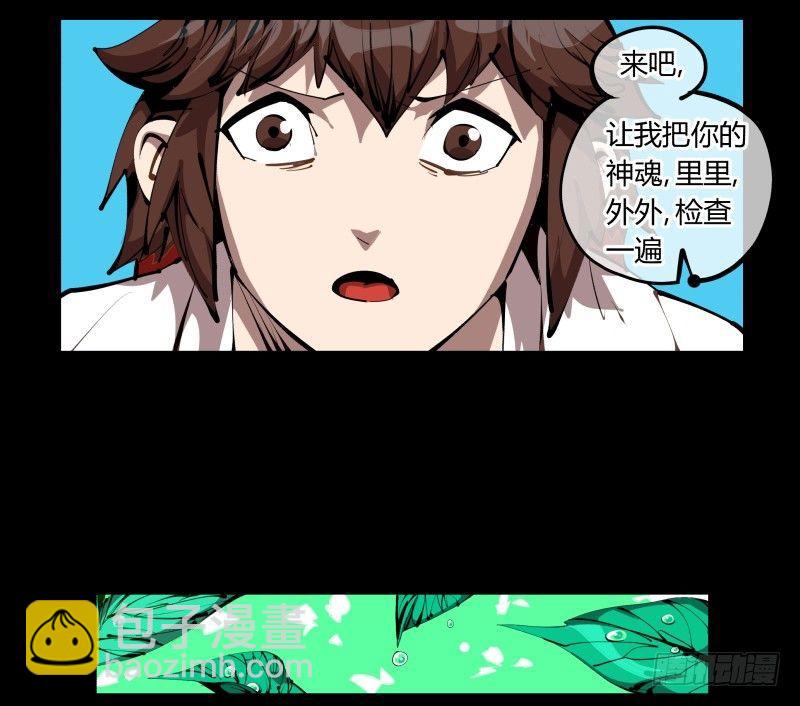 二十九，清露山房-第29话