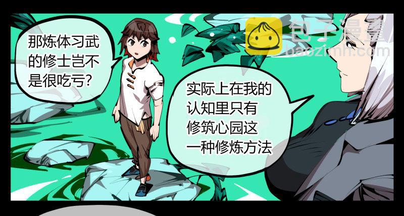 二十九，清露山房-第29话