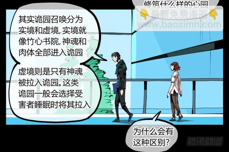 二十九，清露山房-第29话