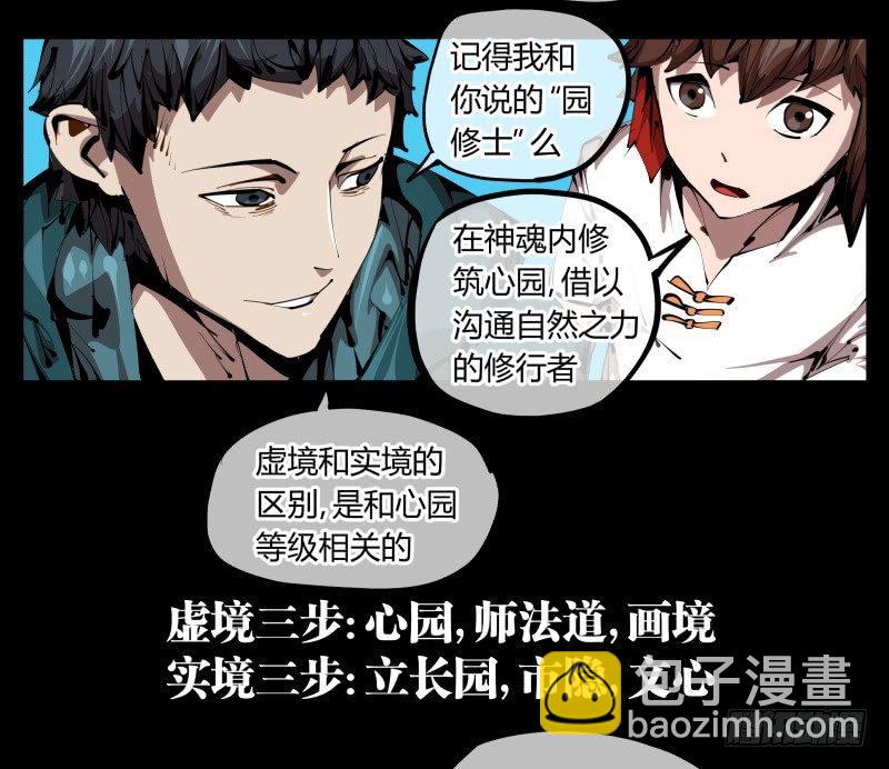 二十九，清露山房-第29话
