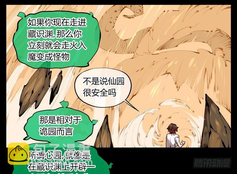 三十一，汪洋孤岛-第31话