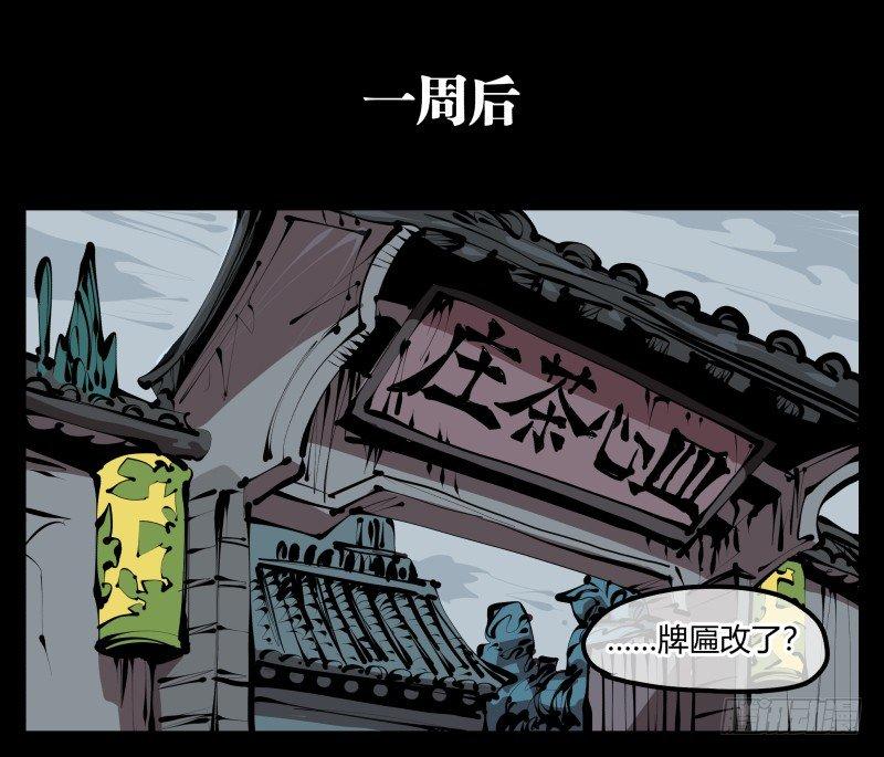三十三，算姻缘-第33话