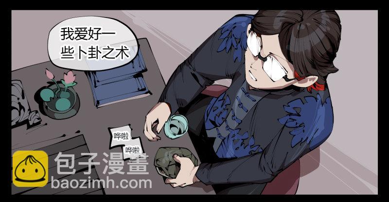 三十三，算姻缘-第33话