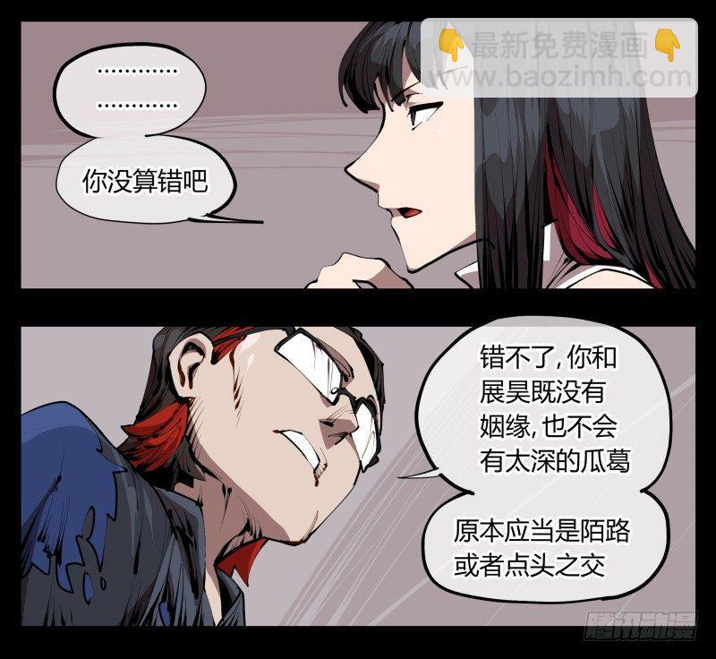 三十三，算姻缘-第33话