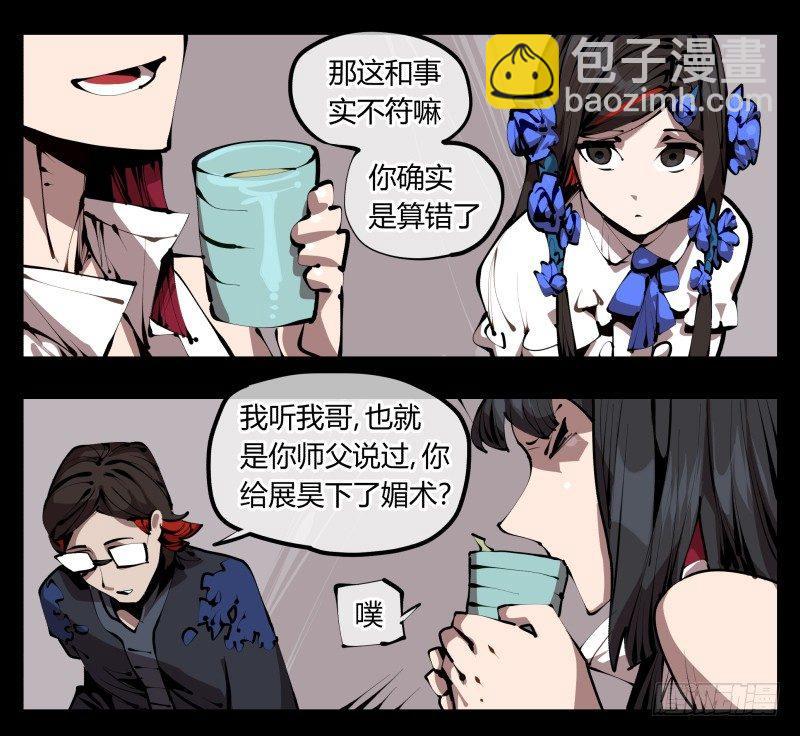三十三，算姻缘-第33话