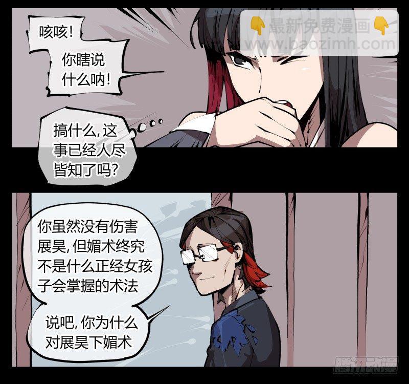 三十三，算姻缘-第33话