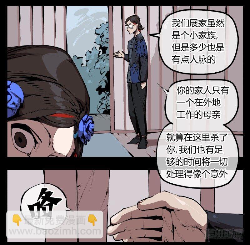 三十三，算姻缘-第33话