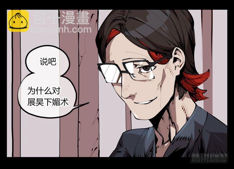 三十三，算姻缘-第33话