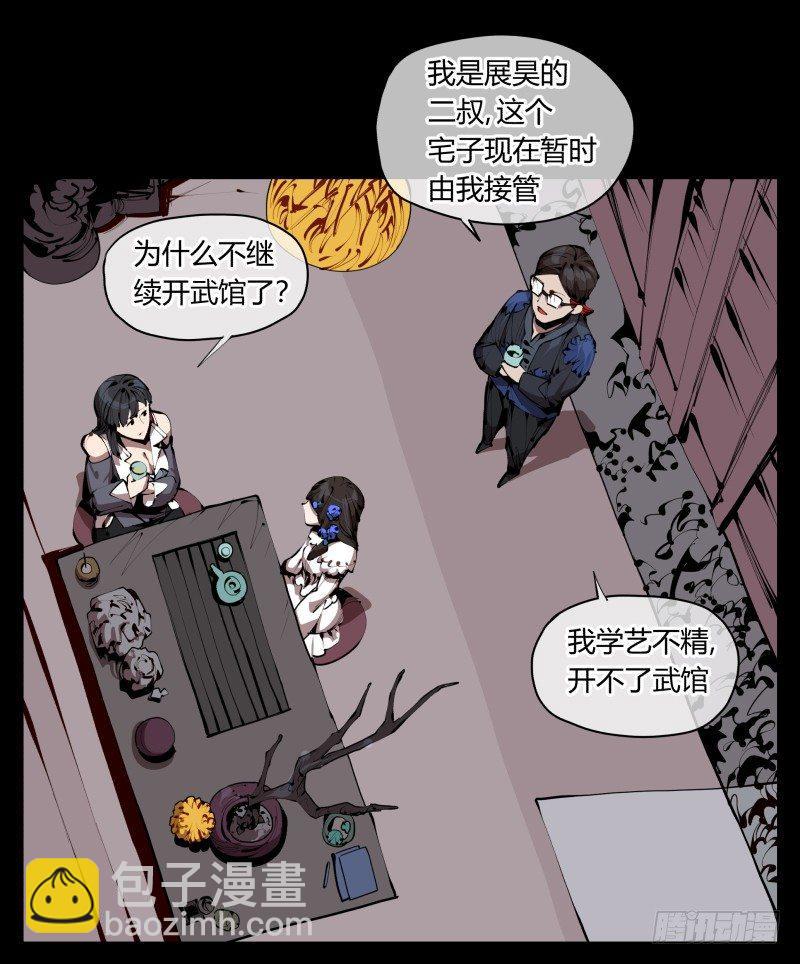 三十三，算姻缘-第33话