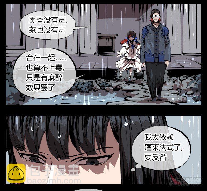三十五，蛊心茶庄-第35话