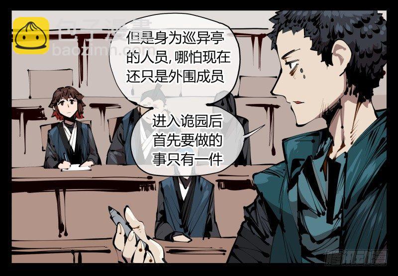 三十七，诡园病理-第37话