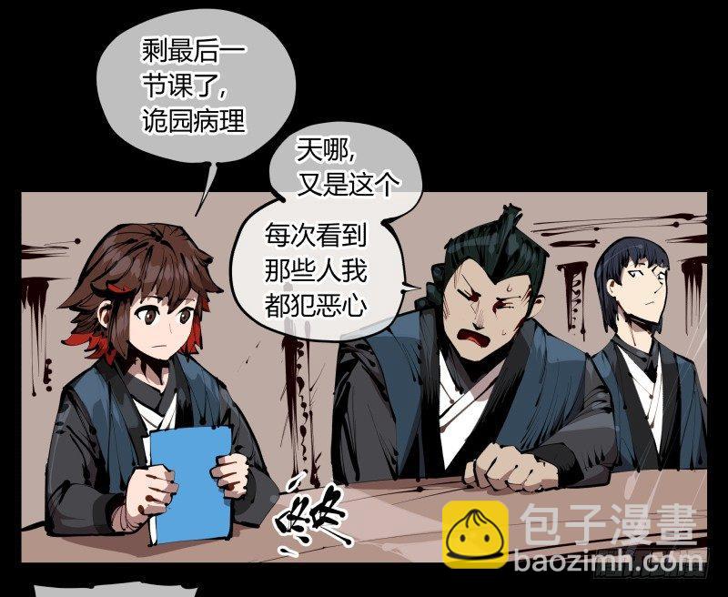 三十七，诡园病理-第37话