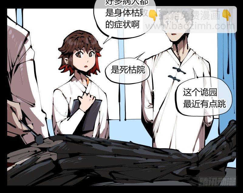 三十七，诡园病理-第37话