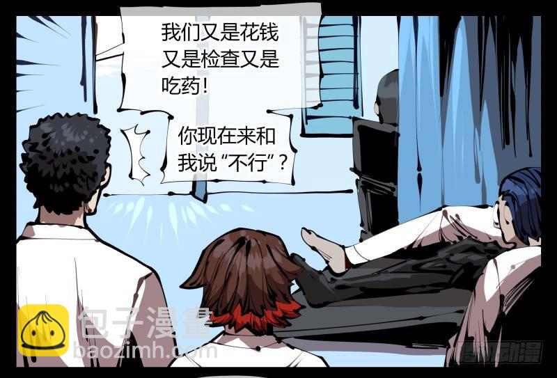 三十七，诡园病理-第37话