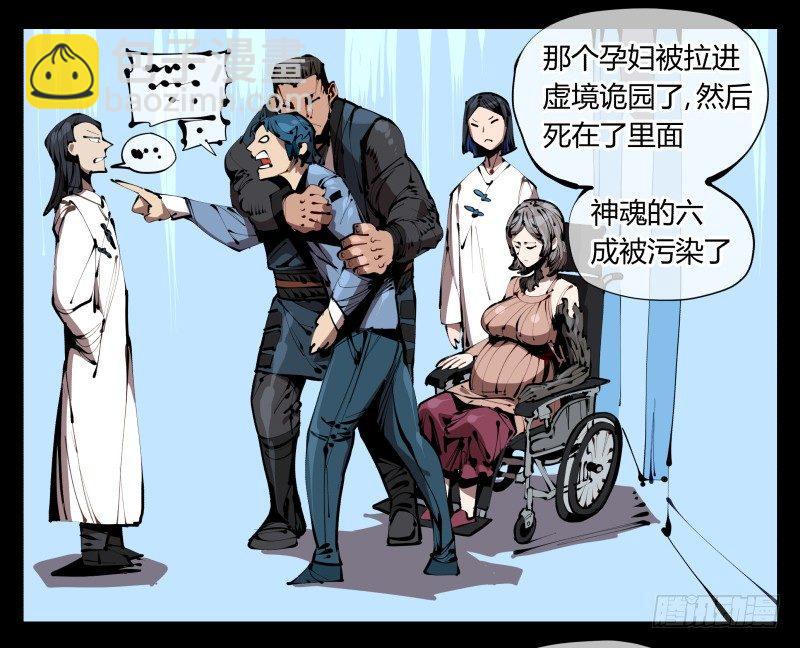 三十七，诡园病理-第37话