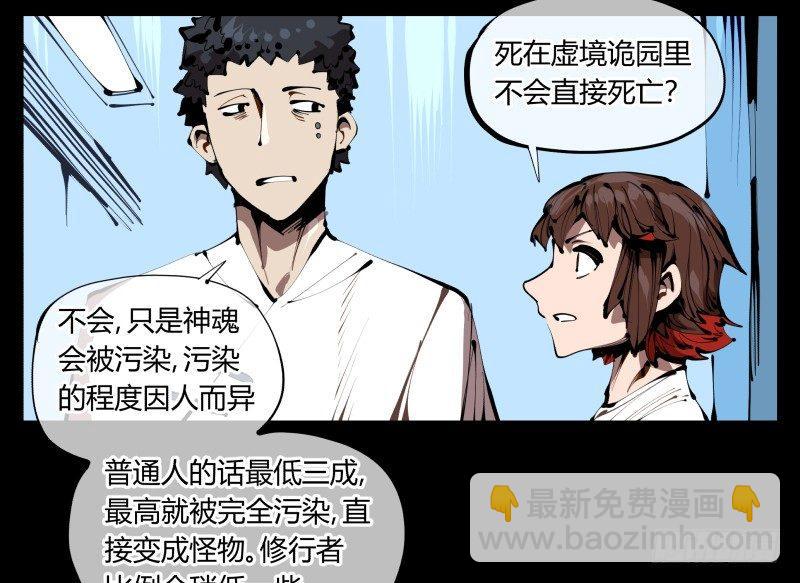 三十七，诡园病理-第37话
