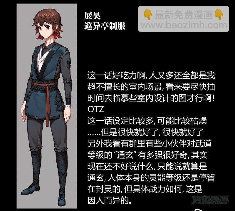 三十七，诡园病理-第37话