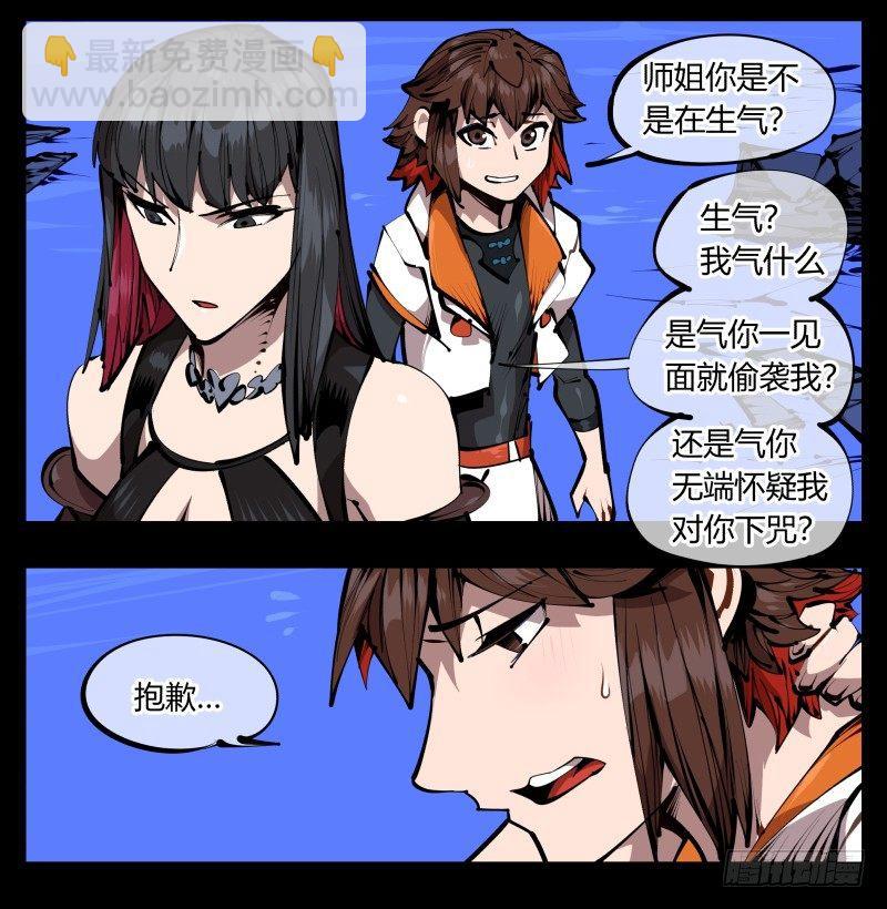 四十一，我不会害你的-第41话