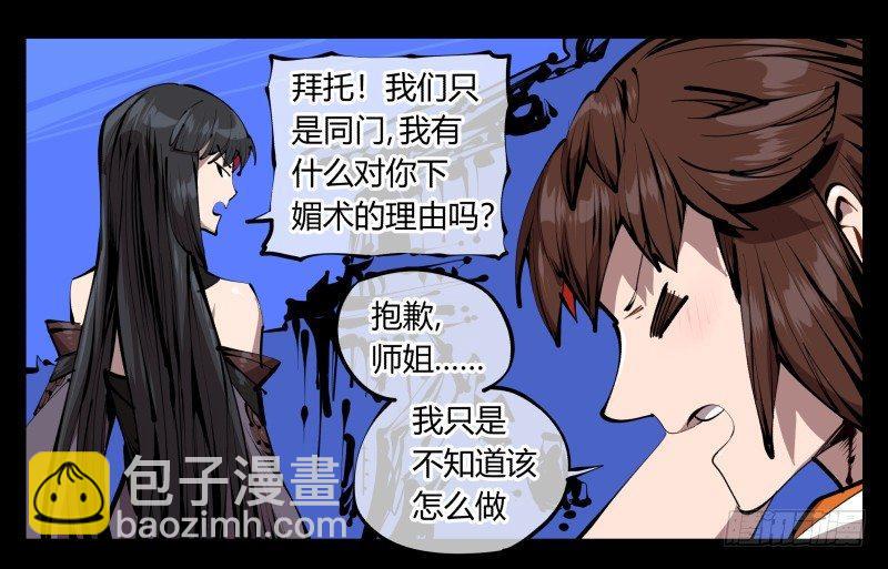 四十一，我不会害你的-第41话