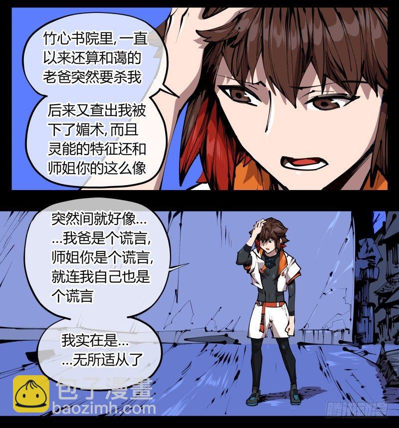 四十一，我不会害你的-第41话