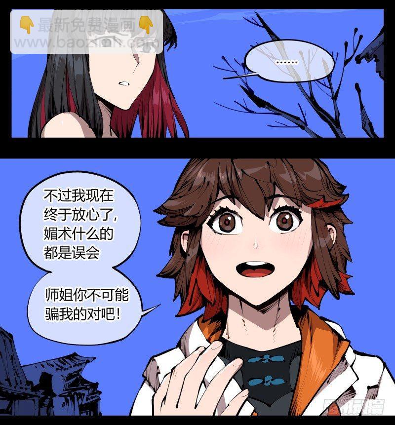四十一，我不会害你的-第41话