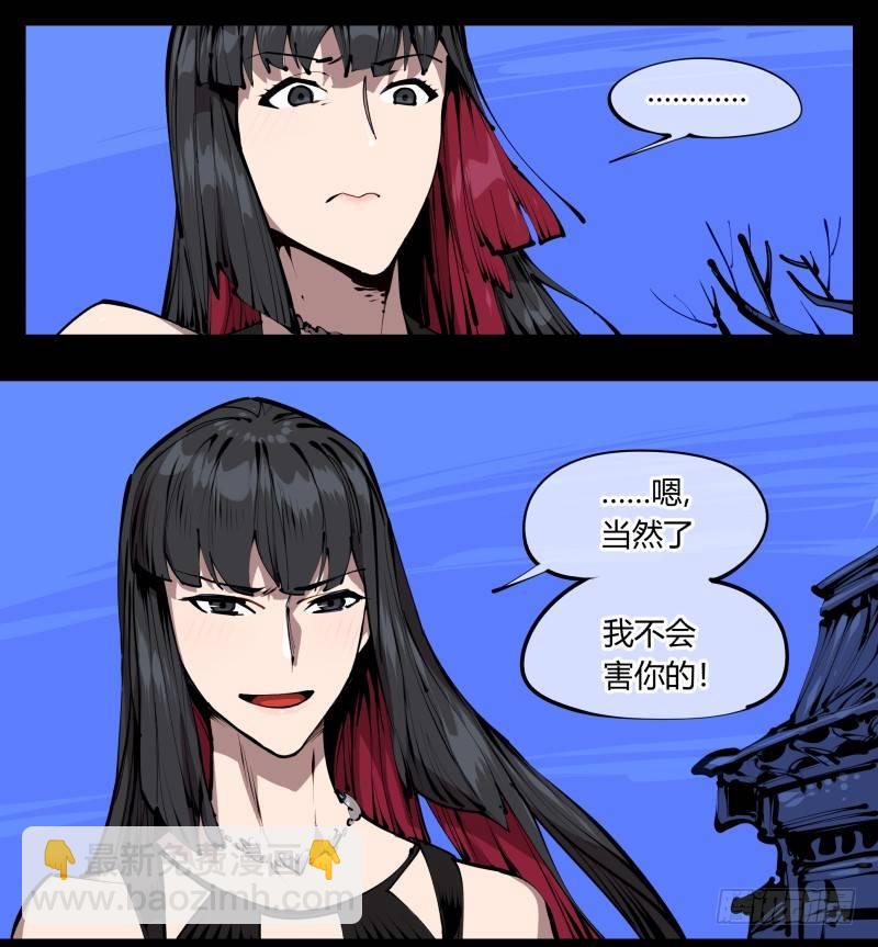 四十一，我不会害你的-第41话