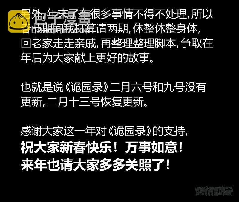 四十一，我不会害你的-第41话