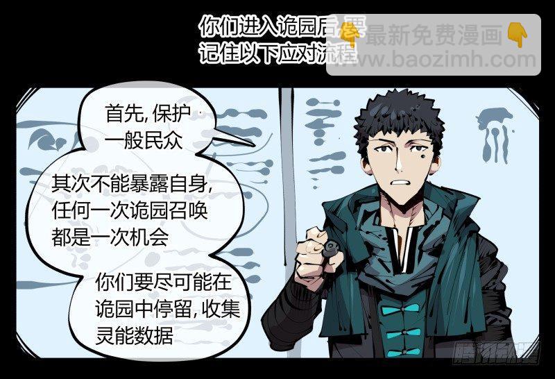 四十三，巡异亭的流程-第43话