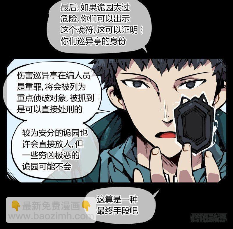 四十三，巡异亭的流程-第43话