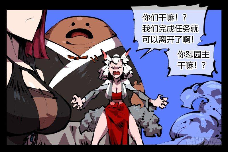 四十七，我就负责骚扰-第47话