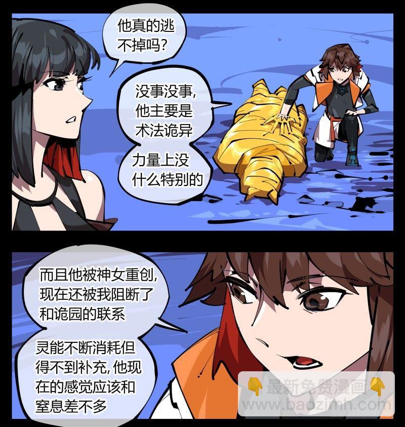 四十九，我加入了巡异亭-第49话