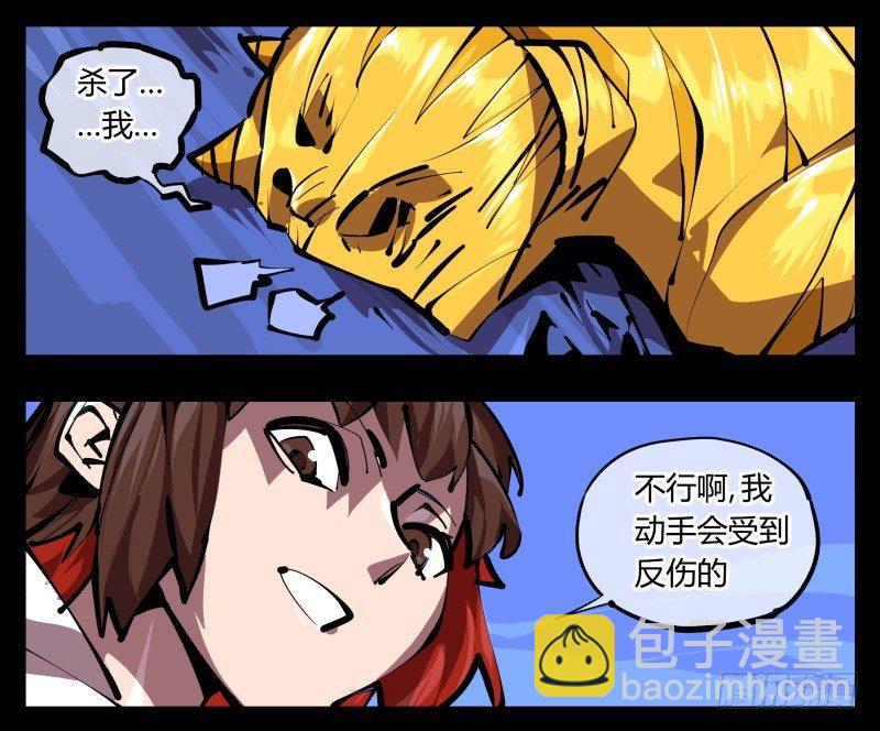 四十九，我加入了巡异亭-第49话