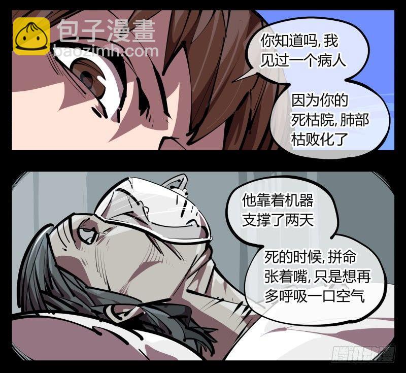四十九，我加入了巡异亭-第49话