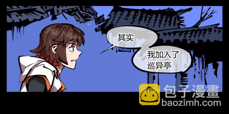 四十九，我加入了巡异亭-第49话