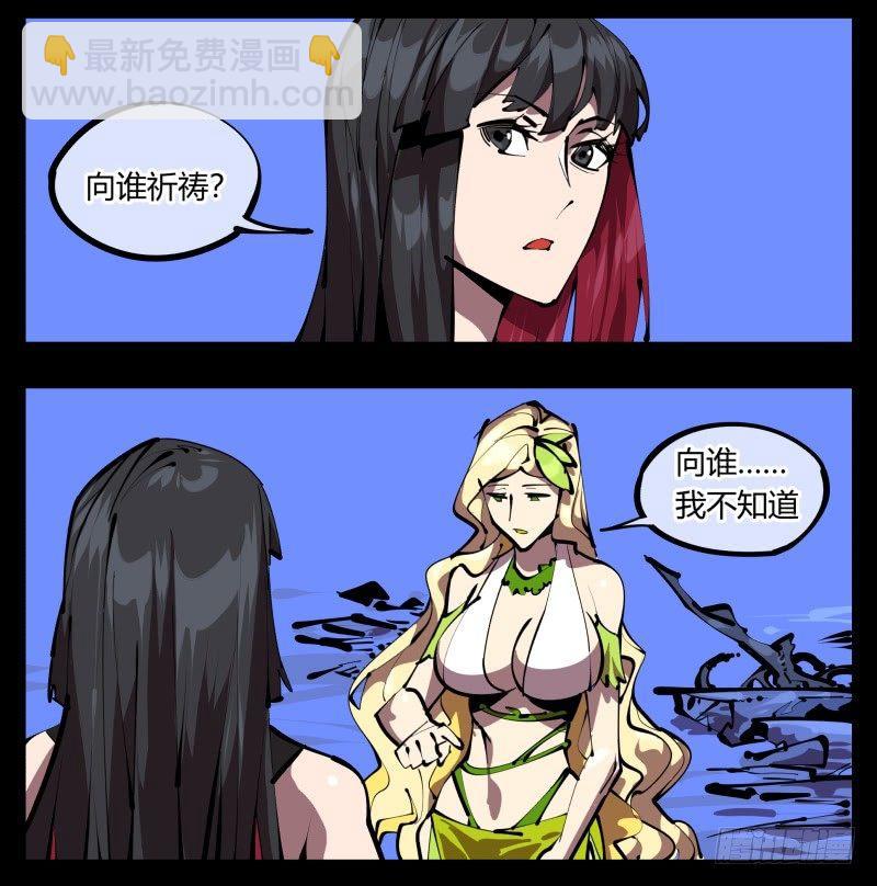 四十九，我加入了巡异亭-第49话