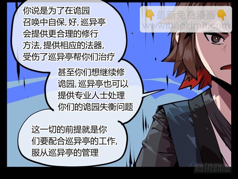 五十一，灾后处理-第51话
