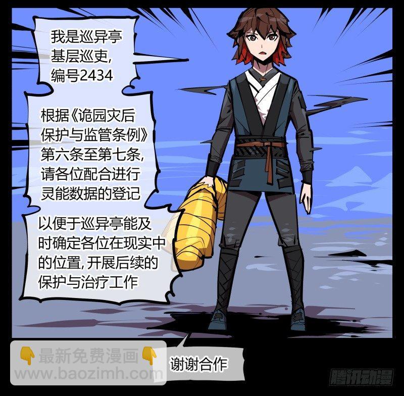 五十一，灾后处理-第51话