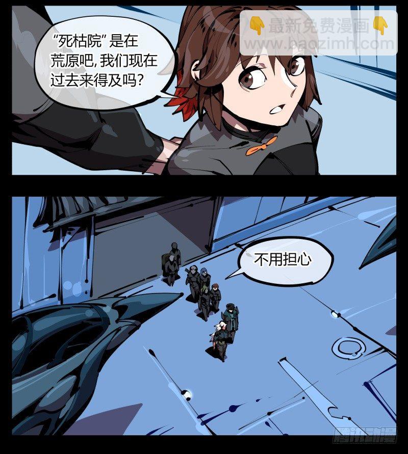 五十三，进入荒原-第53话