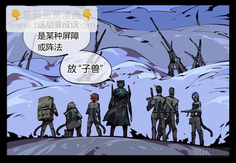五十三，进入荒原-第53话