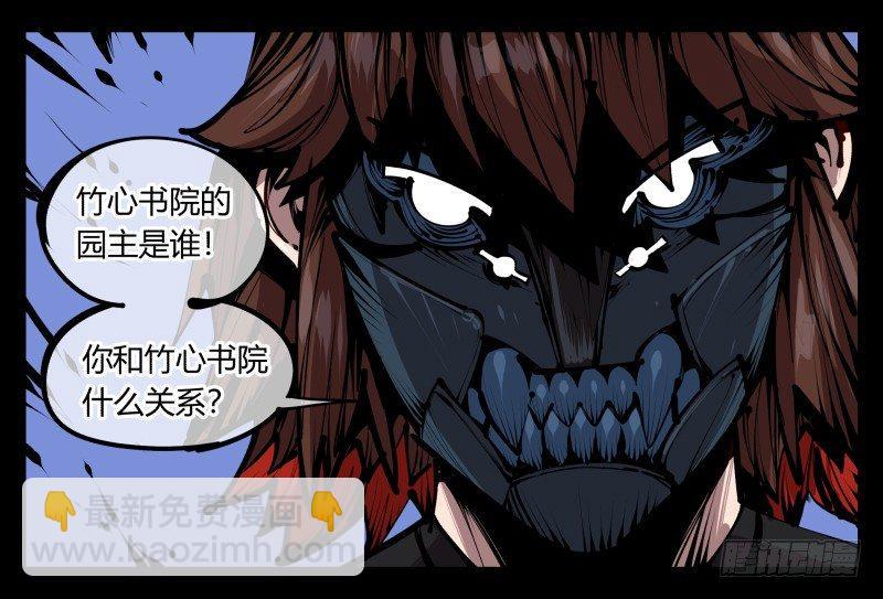五十五，穷途末路的死枯院-第55话